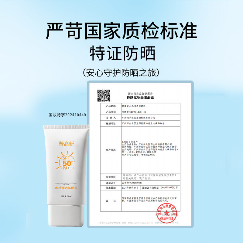 暨高妍水感清透防晒乳