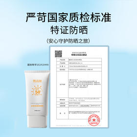暨高妍水感清透防晒乳