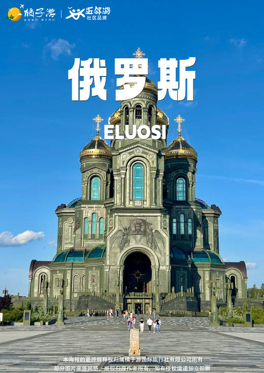 惠游俄罗斯双首都+小镇 9 天 商品图0