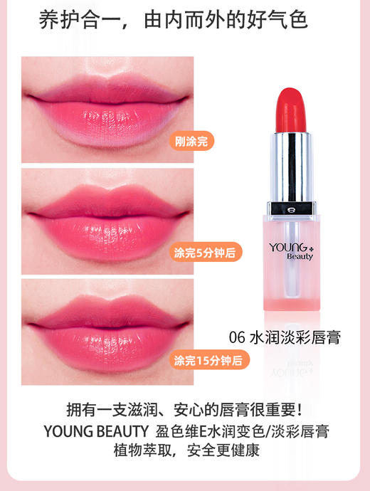盈色维E水润变色唇膏3.5g 商品图2