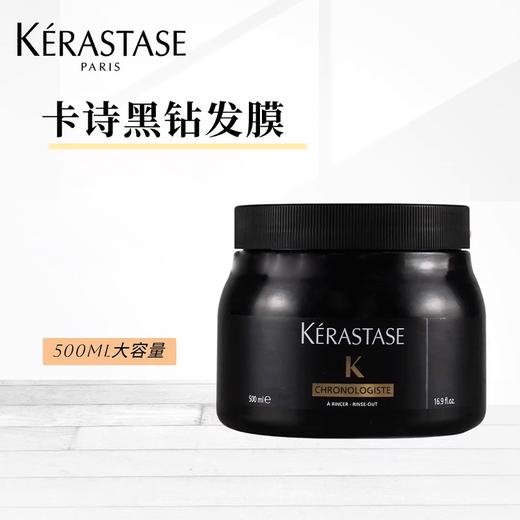 KERASTASE/卡诗发膜500g/盒 A-5229（有效期：2027-08） 商品图0