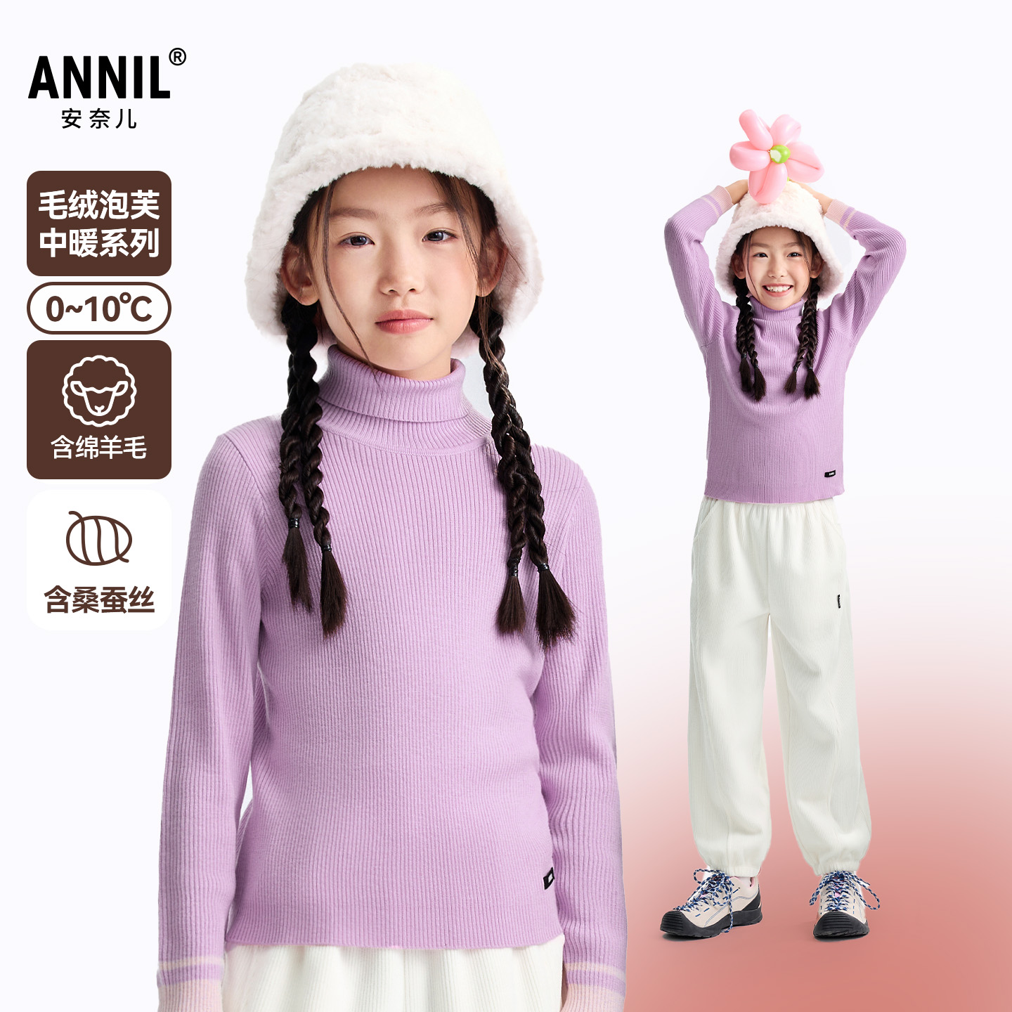 【含蚕丝/羊毛】男女童高翻领长袖针织衫冬季新款安奈儿童装EM544645