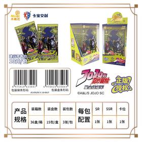 卡宝文创 JOJO的奇妙冒险 星尘远征军 收藏卡 15包/盒