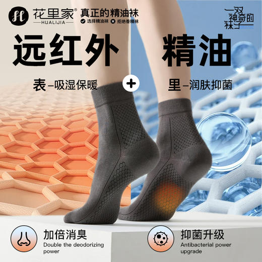 花里家防臭精油袜远红外精油袜5双装 商品图0