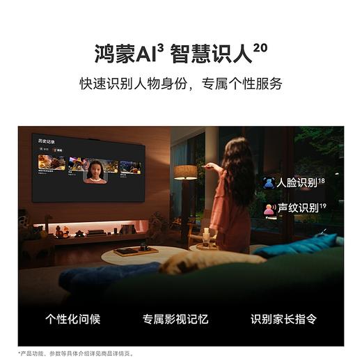 华为智慧屏 MateTV 享免费送装一体服务 商品图7