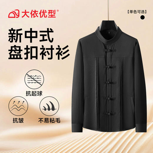 【DDA】大依优型大码男装新中式盘扣衬衫男士加肥加大码时尚休闲立领中式复古盘扣长 商品图4