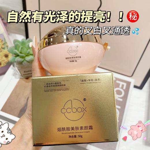 【秒变冷白皮❗️烟酰胺美肤素颜霜】妆养合一，草本精粹润护好肤色，懒人神器！ccbox细腻身体乳伪素颜不假白面霜 商品图2