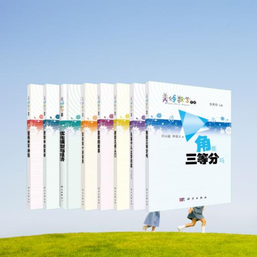 任选：美妙数学花园 商品图0