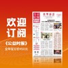 公益时报（2026年） 商品缩略图1