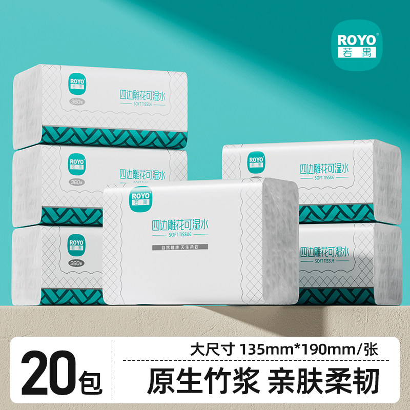 【限时秒杀】若禺软抽纸国潮竹柔系列4层加厚360张/包干湿两用柔软亲肤1件20包RR1102