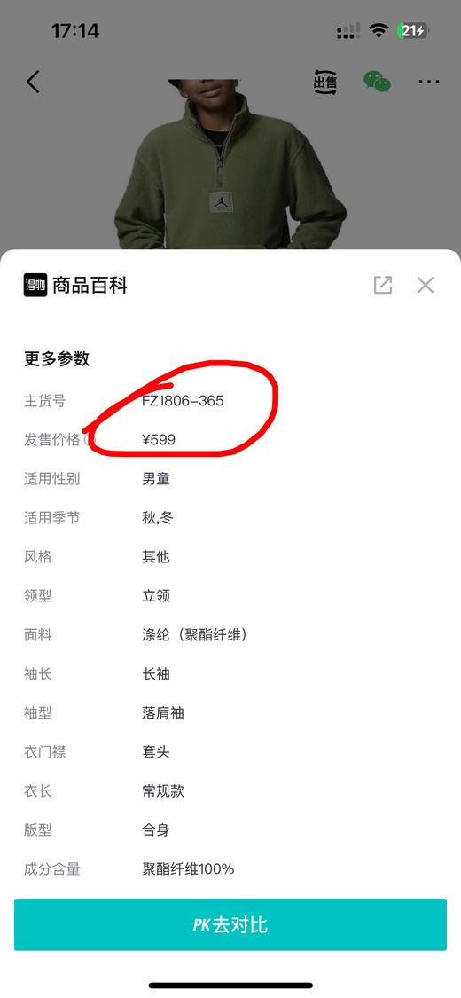 乔家半拉链摇粒绒卫衣（波哥M 蕾姐S） 商品图10