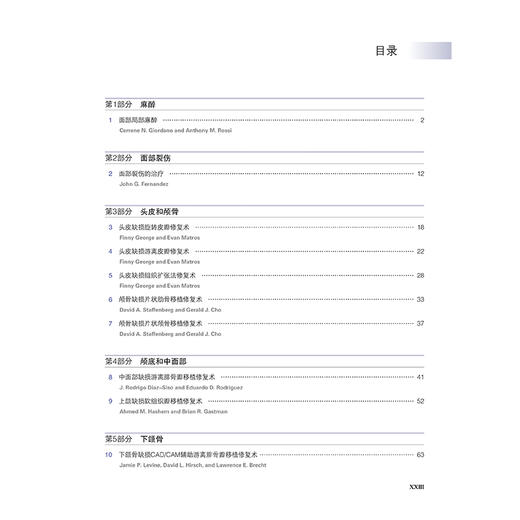 整形外科手术精要Ⅲ：头颈部重建外科手术精要 俞楠泽 等译 适合于从事美容外科整形科皮肤科医生阅读的参考书 辽宁科学技术出版社 商品图2