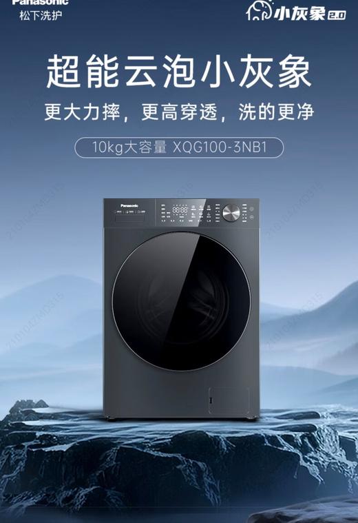 5楼京东家电松下洗衣机10公斤 商品图0