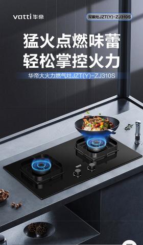 5楼京东家电华帝灶具5.2火力