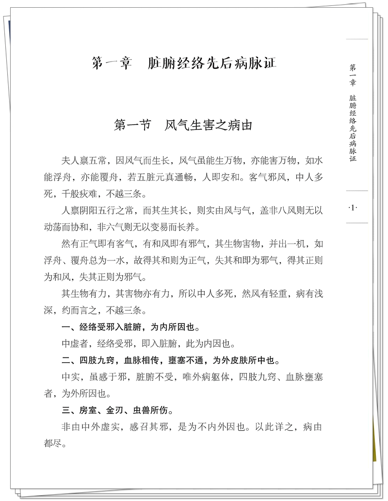 九易 978-7-5132-9587-1 杂病治疗大法(1版1次)CTP 2025.9.3_37_副本.jpg