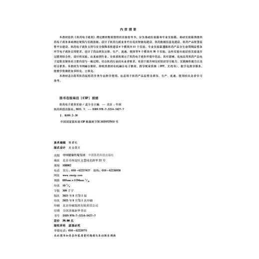医药电子政务实验 全国高等医药院校药学类专业第六轮规划教材 孟令全 主编 供药学类专业用 9787521454277 中国医药科技出版社 商品图2
