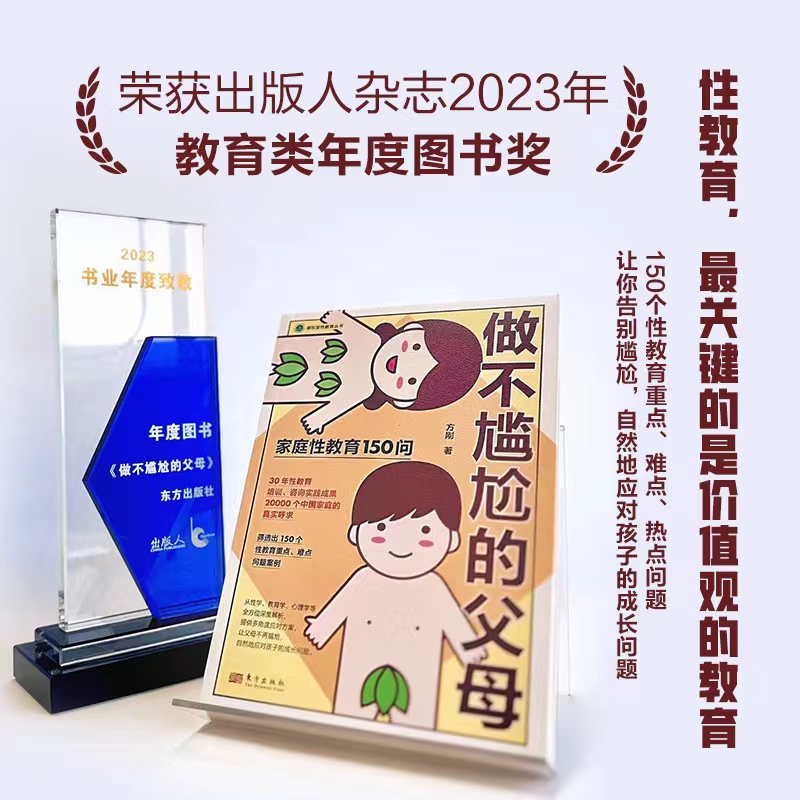 做不尴尬的父母【赋权型性教育丛书】