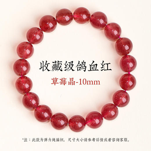 钻石豪门26000积分鸽血红草莓晶手串（10mm） 商品图3