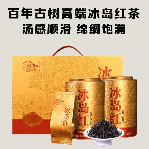 【会员日直播】2025年陈升红首款山头红茶 冰岛红 200克/盒  送功夫茶具一套 商品图0