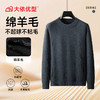 【绵羊毛】【DPF】大依优型大码男装秋季针织毛衣圆领休闲商务长袖 商品缩略图4