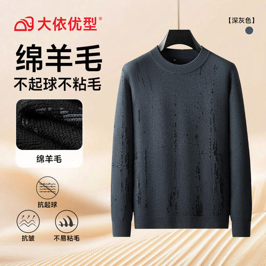 【绵羊毛】【DPF】大依优型大码男装秋季针织毛衣圆领休闲商务长袖 商品图4