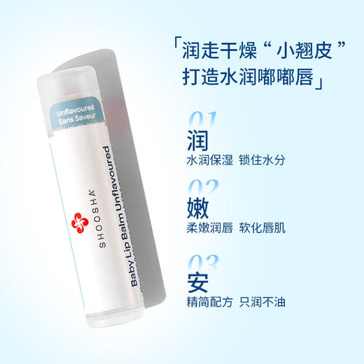 舒莎宝贝润唇膏|多重植萃提取，养护合一，三种香型可选 商品图5