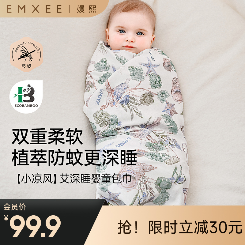 【宝宝安睡】嫚熙小凉风艾深睡包单初生婴儿包被新生婴儿包巾产房用品春夏抱被