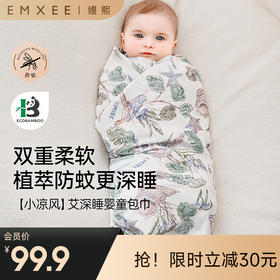 【宝宝安睡】嫚熙小凉风艾深睡包单初生婴儿包被新生婴儿包巾产房用品春夏抱被