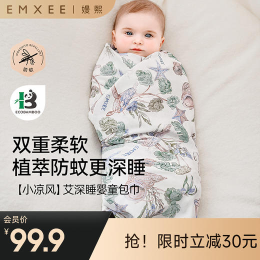 【宝宝安睡】嫚熙小凉风艾深睡包单初生婴儿包被新生婴儿包巾产房用品春夏抱被 商品图0