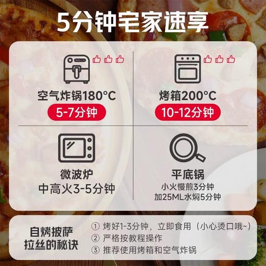 【顺丰/京东】幸福西饼X奶酪博士联名款组合 180g/盒 经典款+ 奶博联名款  披萨组合 - 幸福西饼 商品图4