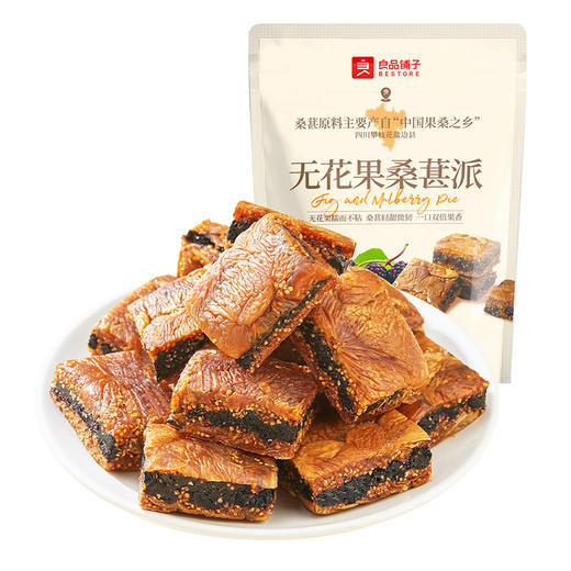 【限时一口价21.9元】无花果桑葚派200g 商品图1