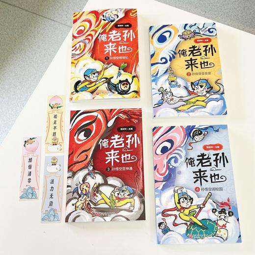 俺老孙来也（全4册）你就是自己的盖世英雄！ 商品图4