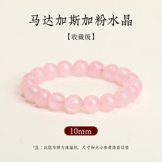 钻石豪门7000积分马达加斯加粉水晶（10mm） 商品图2