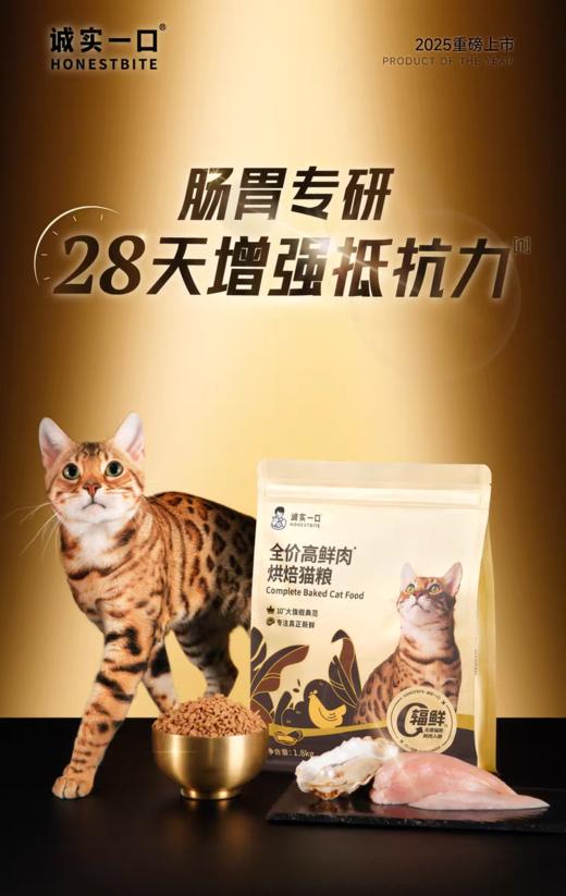诚实一口 黑金 烘焙猫粮（升级款）1.8kg/包 商品图3