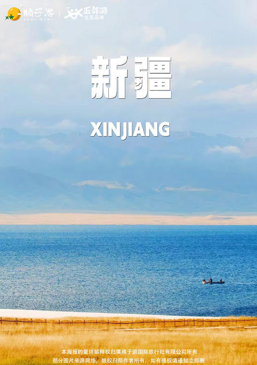 【疆韵南北行】深度全景双飞单动单卧/三飞单动10日游 商品图0