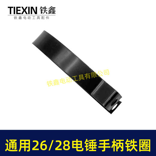 【货号07835】适配东成26/28电锤手柄铁圈手柄抱箍26电锤手把铁圈电锤手柄铁件 商品图2