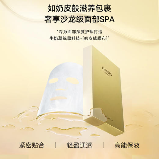 【面膜】Bioagen超导面膜 单盒装/2盒装/8盒装（5片/盒）维稳御护 紧致轮廓 （一般贸易版本） 商品图6