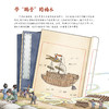 《海上丝路的千年“船”说：航海历史文化儿童百科绘本》（全4册） 商品缩略图14