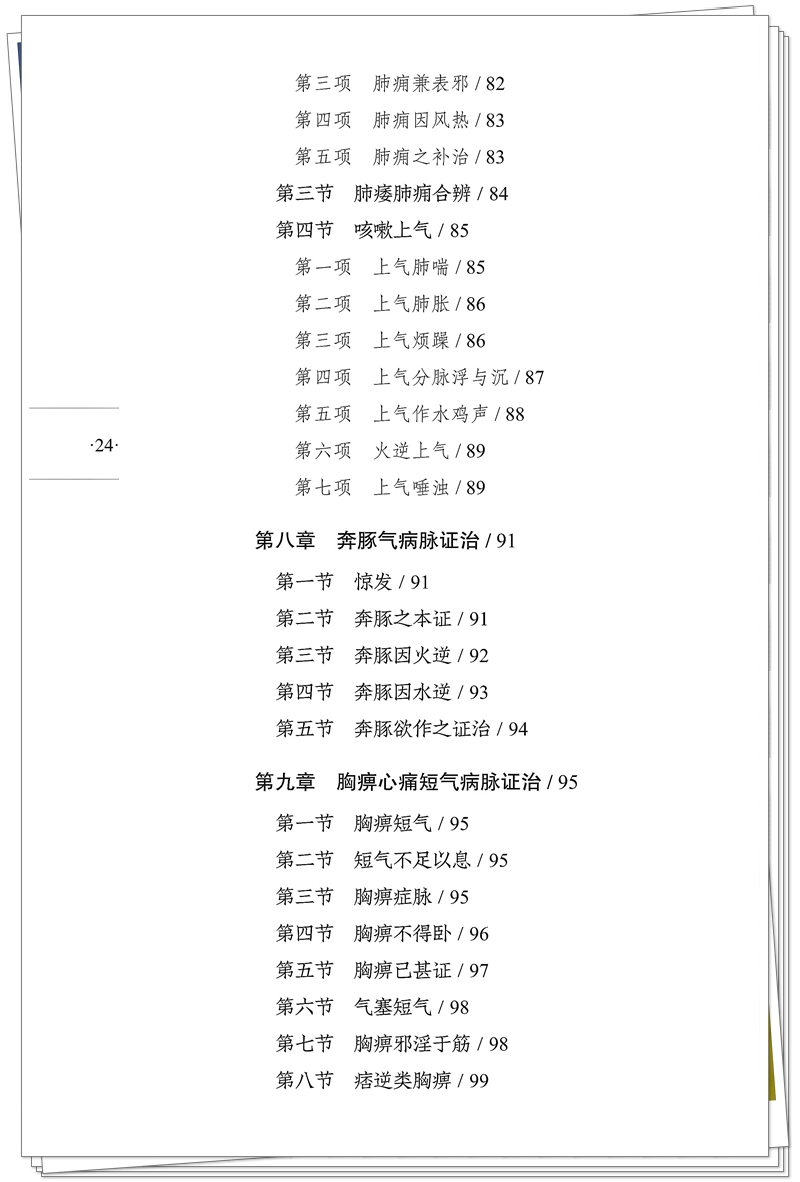 九易 978-7-5132-9587-1 杂病治疗大法(1版1次)CTP 2025.9.3_24_副本.jpg