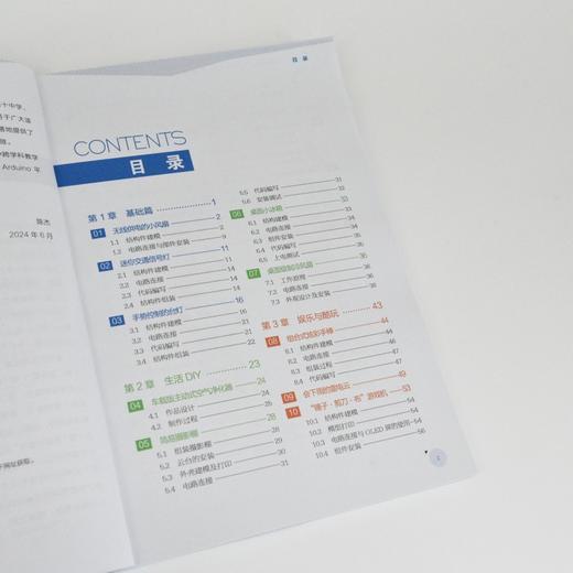 Arduino+3D打印创新电子制作2 修订版 商品图1