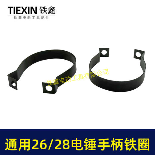 【货号07835】适配东成26/28电锤手柄铁圈手柄抱箍26电锤手把铁圈电锤手柄铁件 商品图5