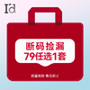 【79任选1套】爱帝正品家居服断码捡漏 商品缩略图0