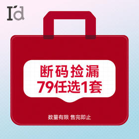 【79任选1套】爱帝正品家居服断码捡漏