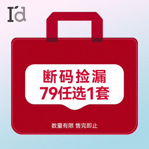 【79任选1套】爱帝正品家居服断码捡漏 商品图0
