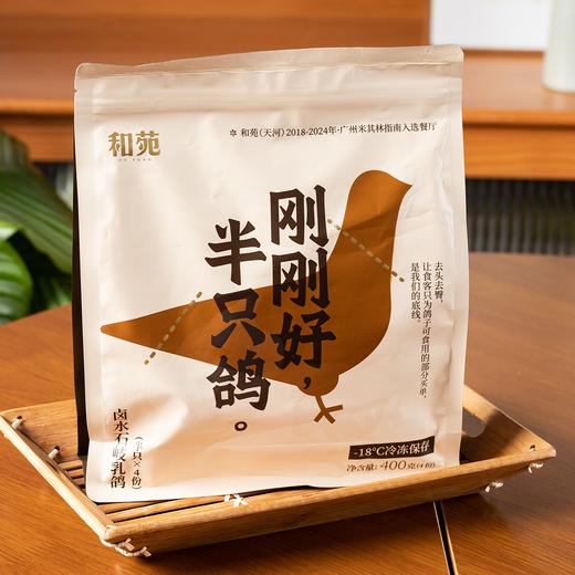 开边卤水石岐乳鸽|一鸽两吃！和苑酒家出品、连续8年蝉联米其林榜单 商品图6