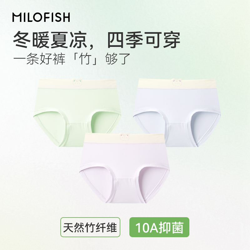 *【开学季】MILOFISH米乐鱼女童三角牛奶丝内裤