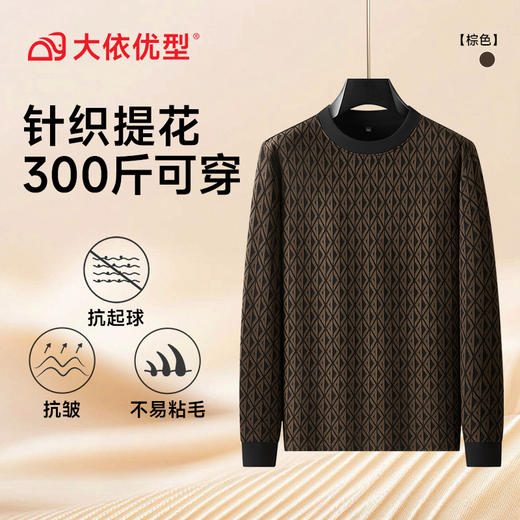 【DDA】大依优型大码男装圆领毛衣潮胖加肥加大码时尚休闲针织提花长袖T恤 商品图3