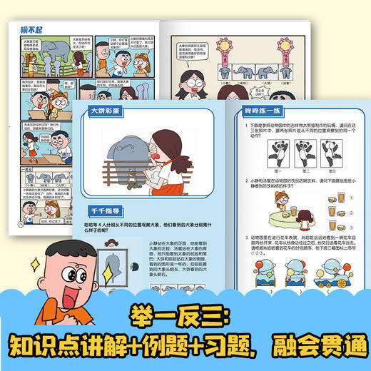 小学生举一反三数学漫画 二年级(全2册) 商品图2