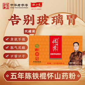 怀山堂 五年陈铁棍山药粉580g温县垆土铁棍怀山药熟粉中华老字号非遗山药粉呵护脾胃（一提2罐）