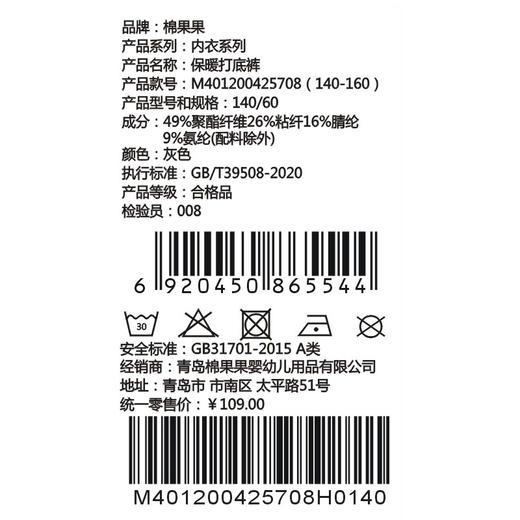 棉果果冬季新品条纹保暖打底140-160码中大童大码保暖打底裤M401200425708 商品图3